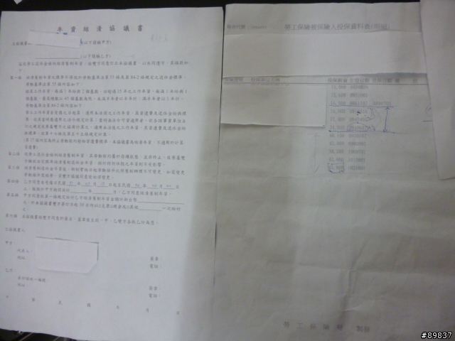 今天下班打卡被會計告知要簽年資結清協議書
