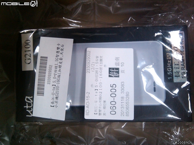 很不專業開箱~長江 U-ta G2100 5吋四核1.5G雙卡智慧機 16G版的手機
