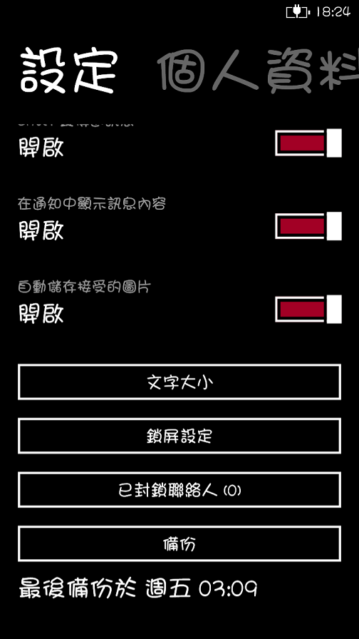 wp8 i8750字型替換,新增訊息鈴聲替換