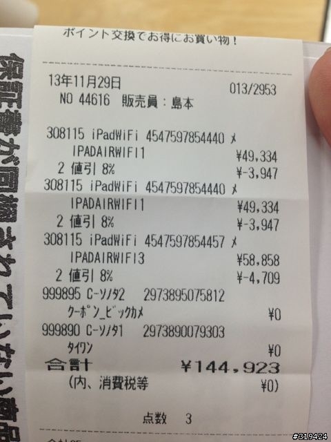 大阪Big camera現貨狀況可13%