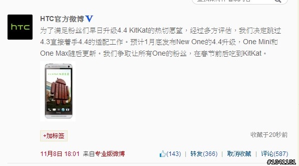 [消息]大陸HTC官方微博承認紫光問題與跳過4.3直接升級4.4
