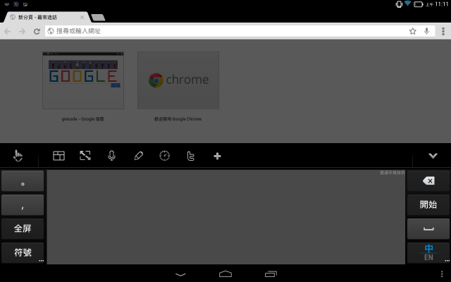 Lenovo Yoga Tablet 中文輸入法問題 Step by Step