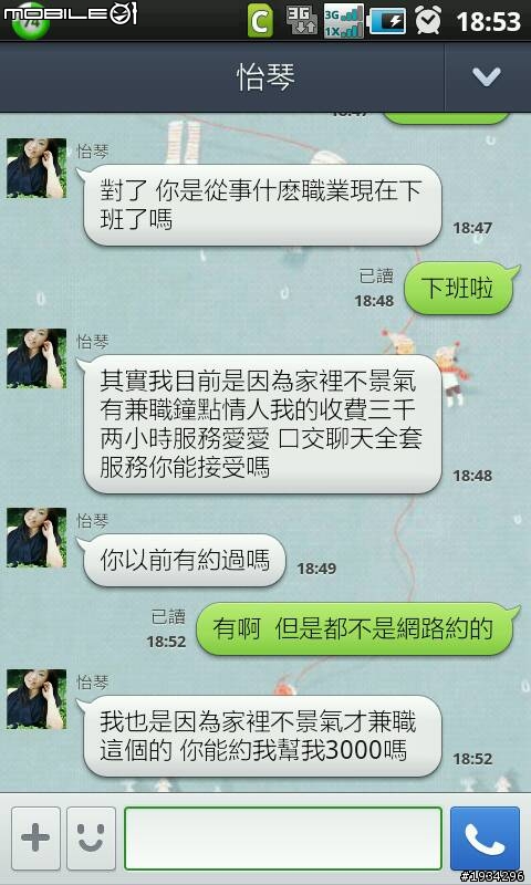 詐騙正妹要我救救她？！有神人大大有後續故事發展嗎