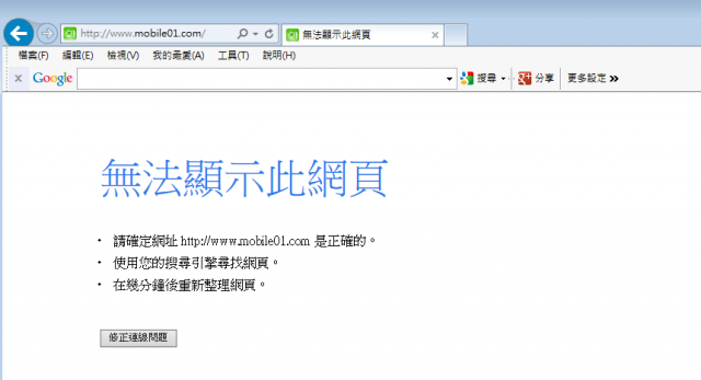 IE和CHROME進不了 mobile 01