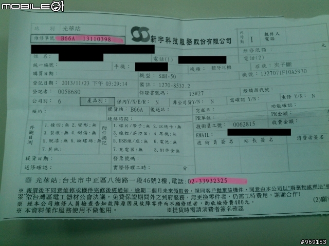 [抱怨] 原本要做開箱文反而變成抱怨文的藍芽耳機SBH50, SONY Mobile 超爛的客戶服務!!!