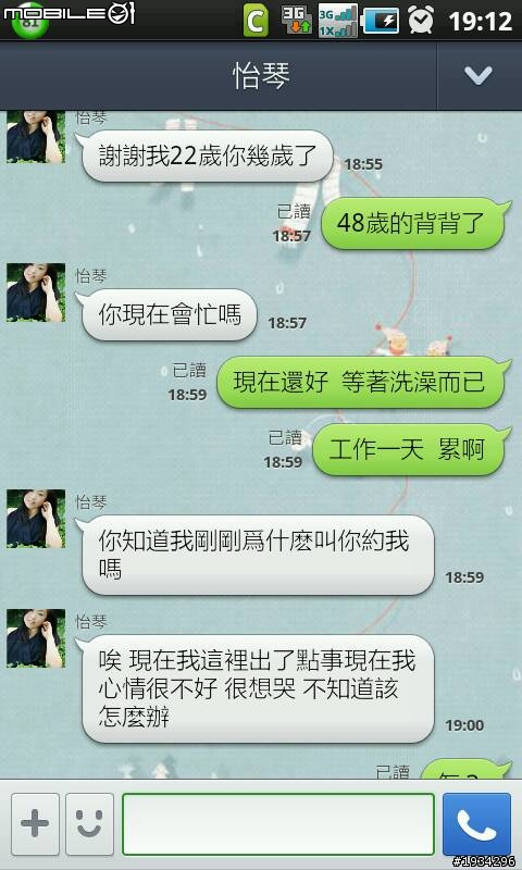 詐騙正妹要我救救她？！有神人大大有後續故事發展嗎