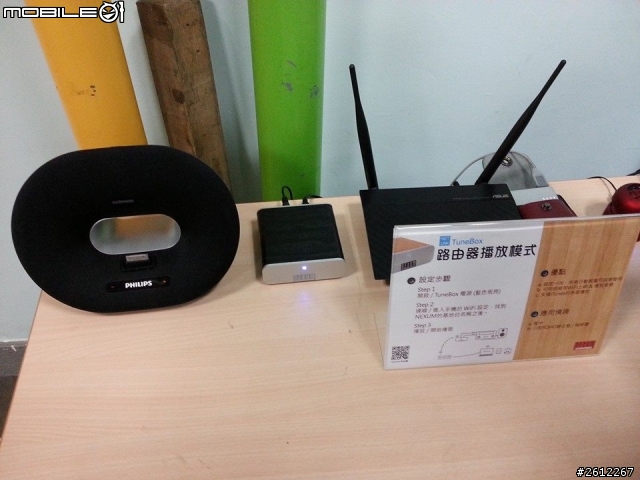 TUNE BOX新品體驗會心得