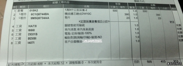 2014/01/22 新增圖片!!FOCUS MK3的開箱(12/8下訂，2/6牽新車)!!開心的過年~文長圖多慎入!!圖片陸續增加...