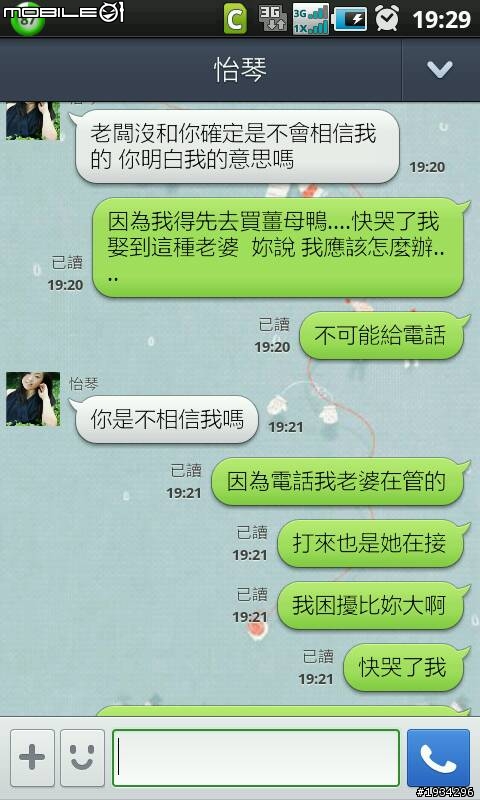 詐騙正妹要我救救她？！有神人大大有後續故事發展嗎