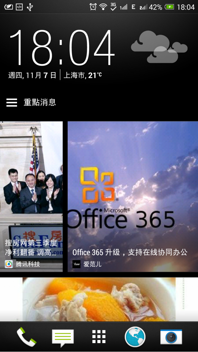 HTC ONE MAX 8060聯通版（雙卡雙待雙通）  微開箱