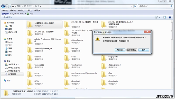 請問最近手機無法刪除與寫入記憶卡上的檔案，很煩惱?