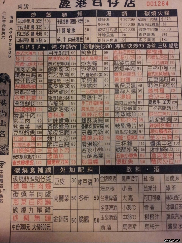 土城鹿港甘仔店懷舊餐廳