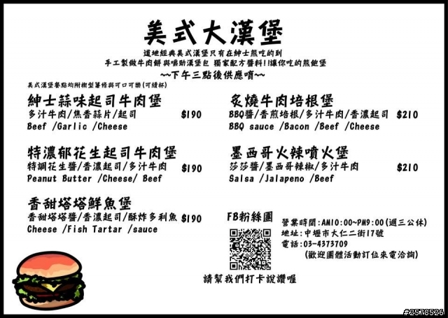 《食記》中原巷弄新開張-紳士熊漢堡 Gentleman Bear