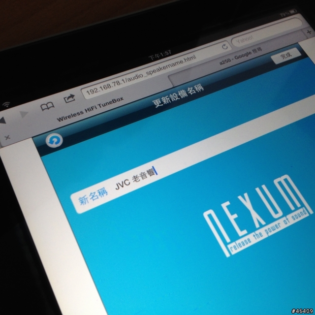 老音響的重生 Nexum Tunebox