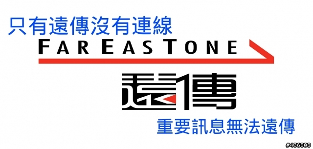 最近各位遠傳常斷線嗎？