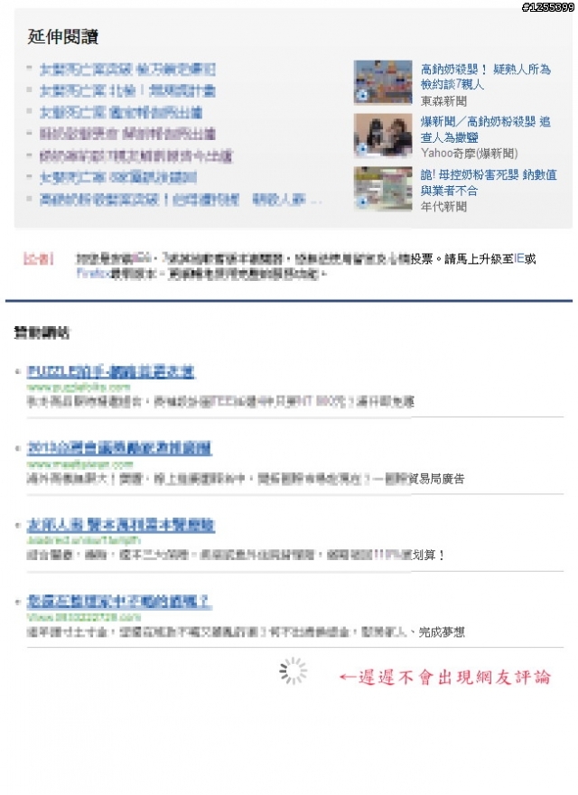 YAHOO新聞下方的網友評論遲遲不能出現