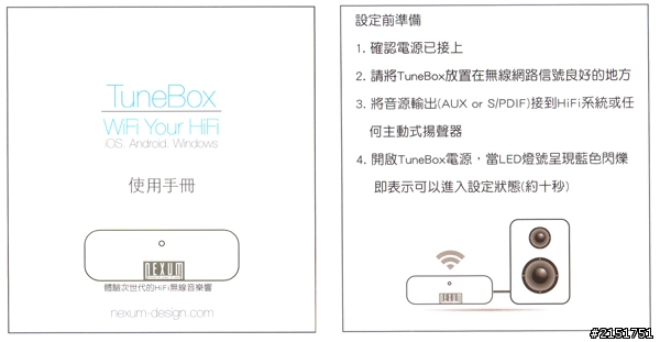 NEXUM TuneBox 串聯未來撥放系統與傳統頂級音響的橋樑