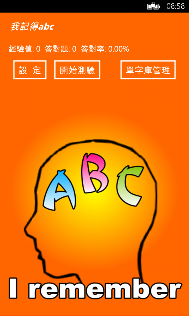 分享用更輕鬆的方式來背單字_我記得abc