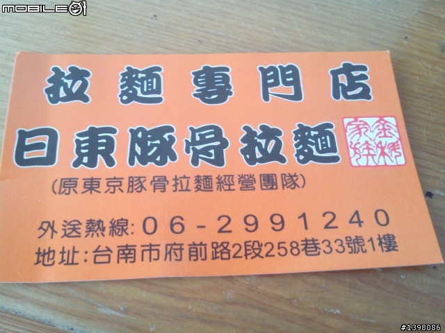 [食記] 日東豚骨拉麵(原正宗東京豚骨拉麵)