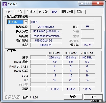 DDR2 800 寬 窄版混插 問題