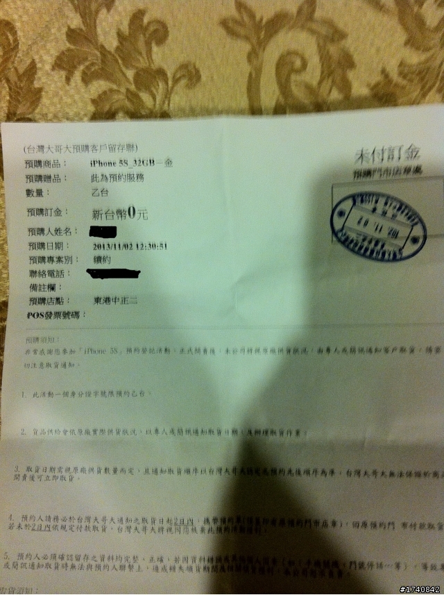 被台哥大耍了............