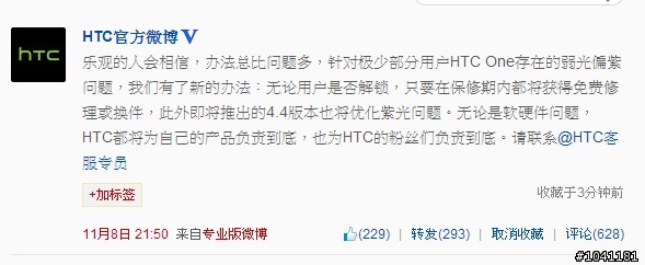 [消息]大陸HTC官方微博承認紫光問題與跳過4.3直接升級4.4