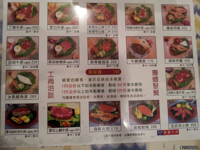 板橋美嘉牛排