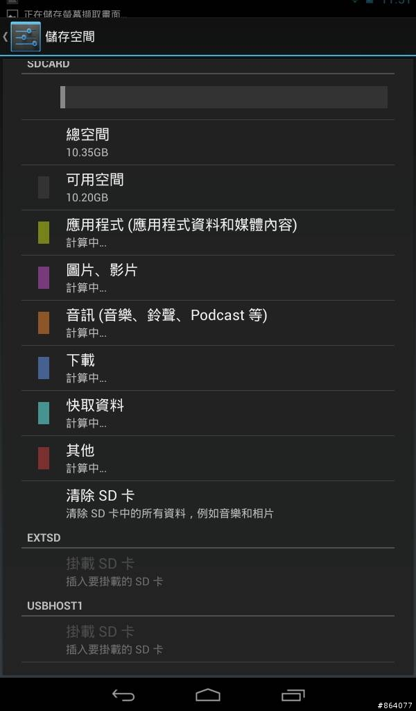 [求救] MSI  Primo 73 儲存空間