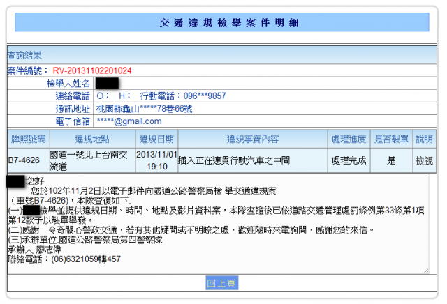 【檢舉成功】高速公路上 [插隊] 成功案例1