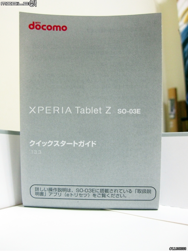 [說好的遲來開箱] Sony Tablet Z 之日版So-03e