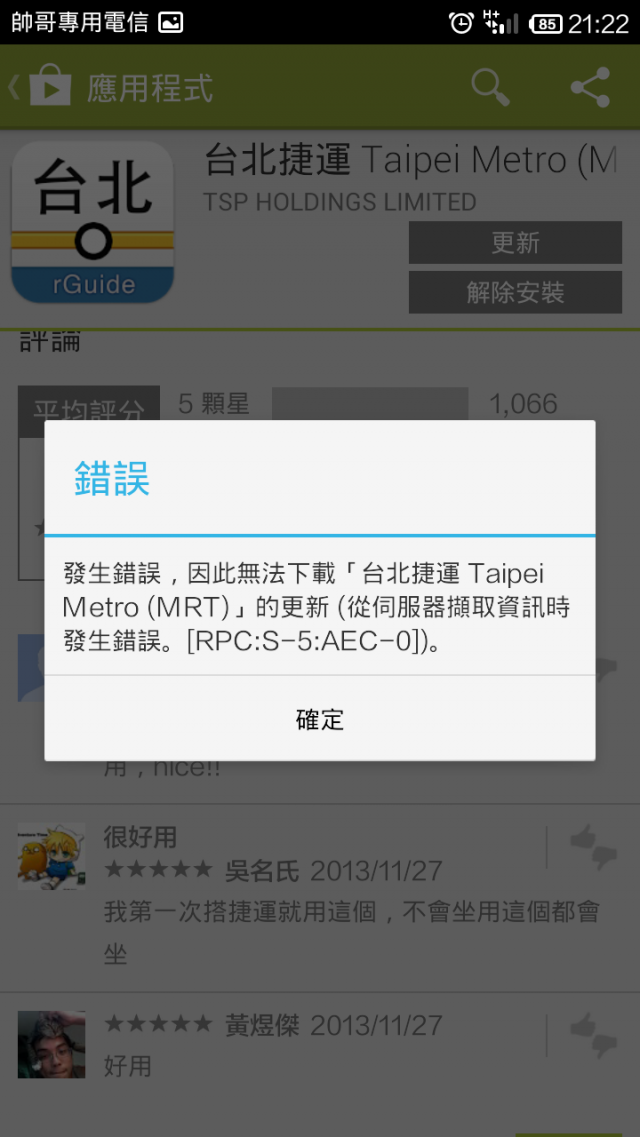 無法更新的問題
