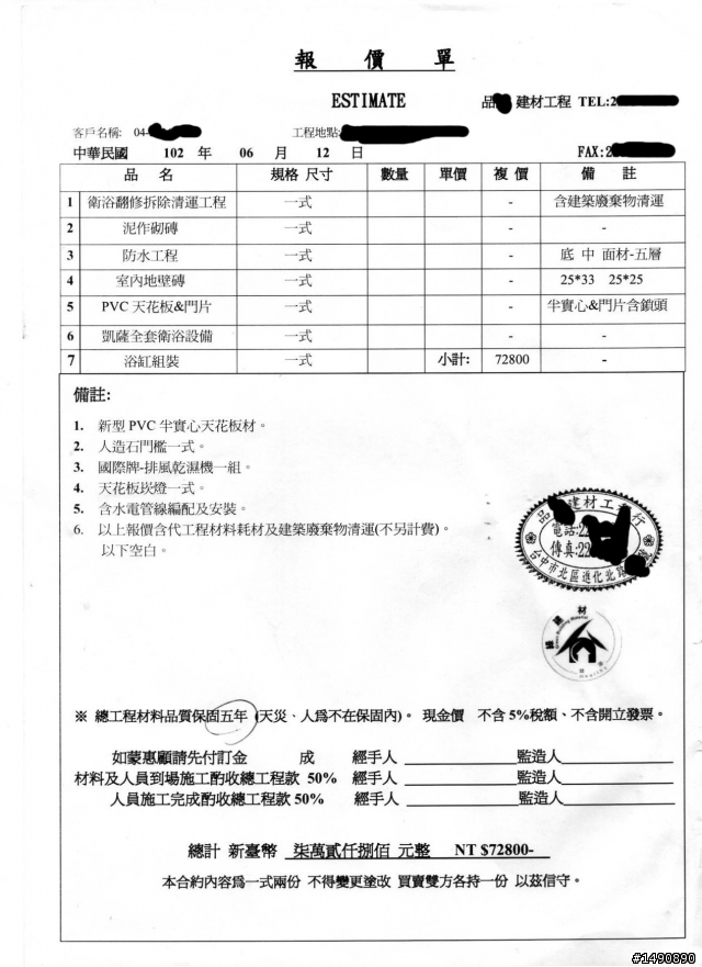 裝潢碰到無預警無限期停工的廠商...