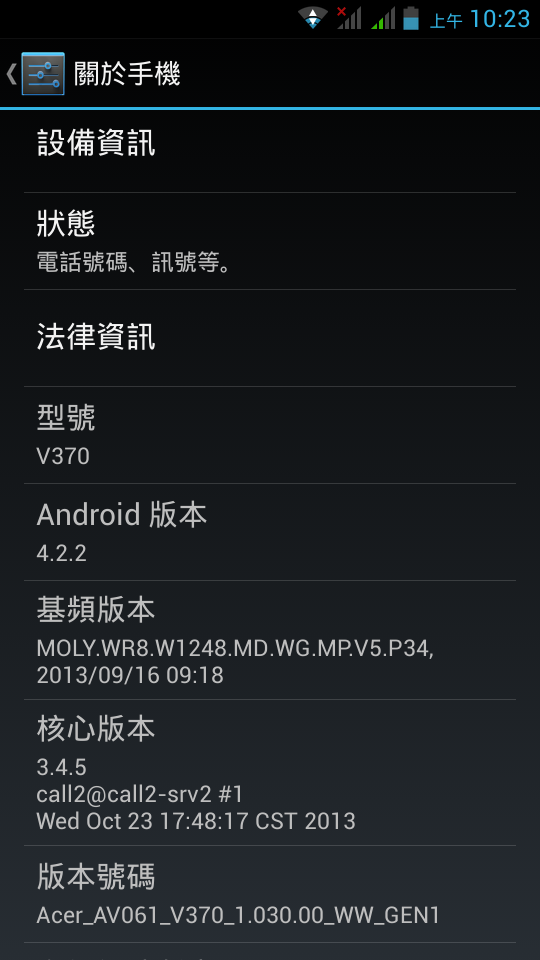 Acer Liquid E2 又有更新了(11/5)