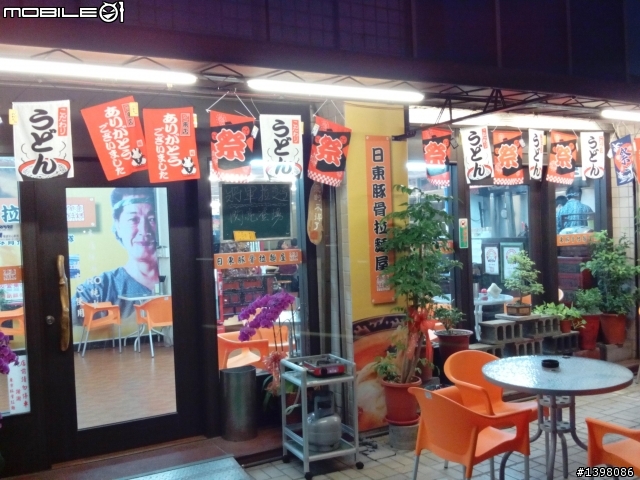 [食記] 日東豚骨拉麵(原正宗東京豚骨拉麵)