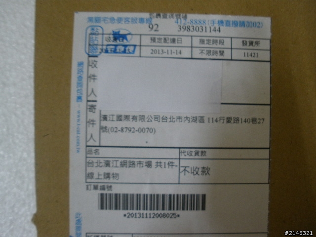 PCHOME網購帝王蟹開箱~~~