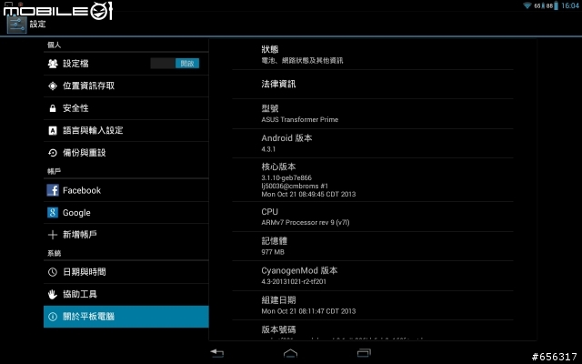 ASUS TF201 for Android 4.3.1 ~流程教學