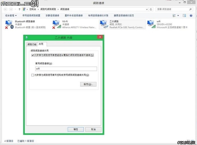 [教學]把Windows 8/8.1 網路變成Wi-Fi 熱點(更新開機自動啟用方法)