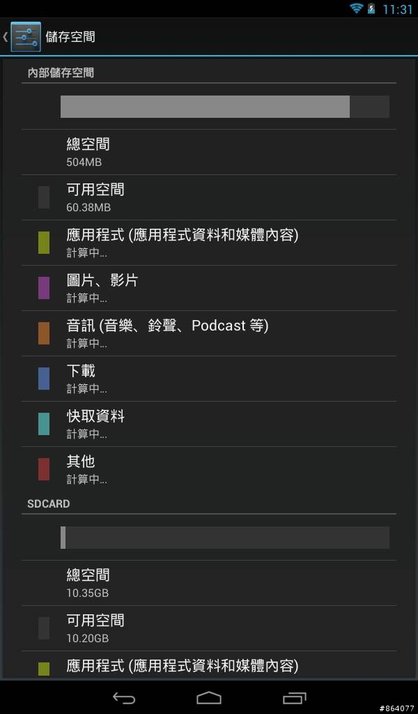 [求救] MSI  Primo 73 儲存空間