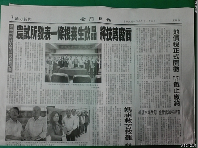 金門日報地方新聞