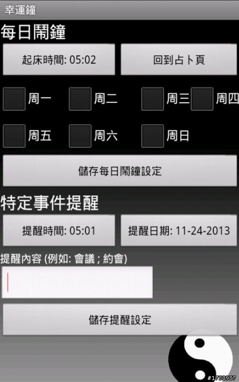 結合易經卜卦鬧鐘推薦_幸運鐘