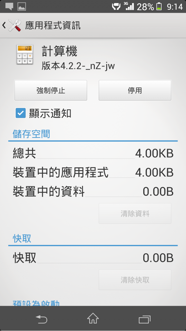 Z1--如何刪掉第2個計算機