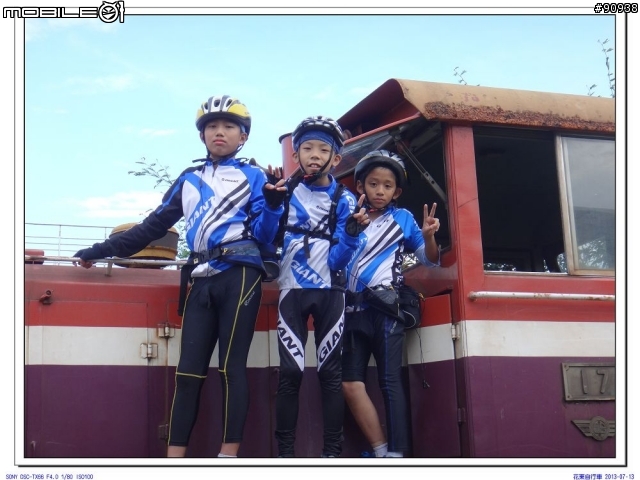 2013 花東自行車之旅_小學畢業禮物