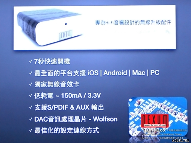 NEXUM TuneBox 串聯未來撥放系統與傳統頂級音響的橋樑