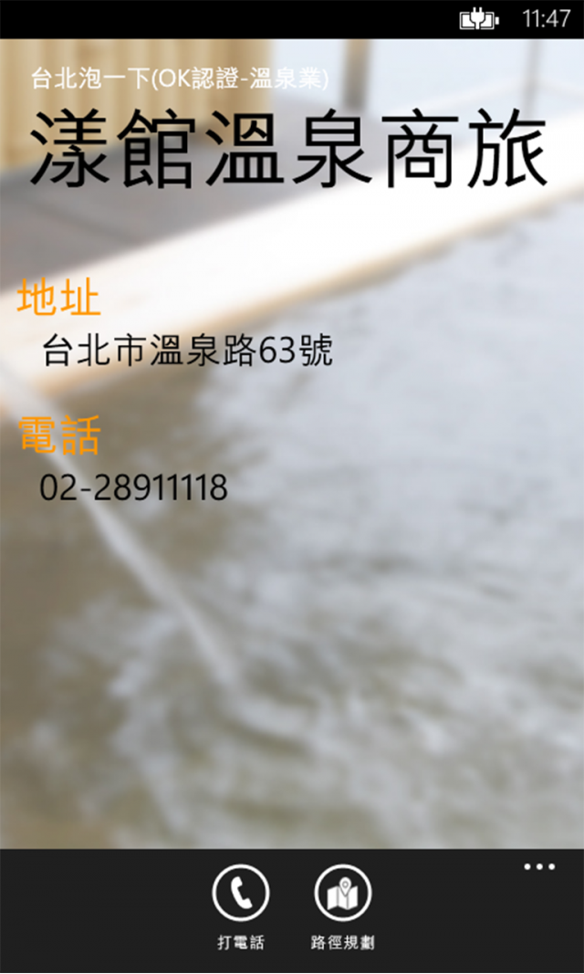 [自製App]-  台北Fun鬆泡