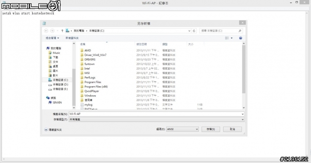 [教學]把Windows 8/8.1 網路變成Wi-Fi 熱點(更新開機自動啟用方法)