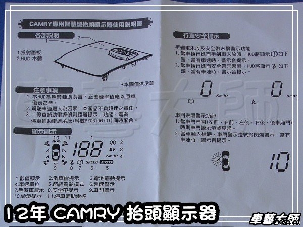 請問Camry Hybrid抬頭顯示器的雷達問題？