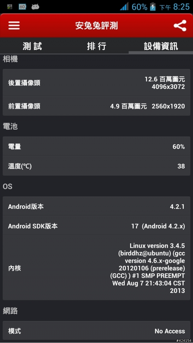 第一次購入白牌手機-藍天信的B6000(台灣代理商的的i8900t)開箱文