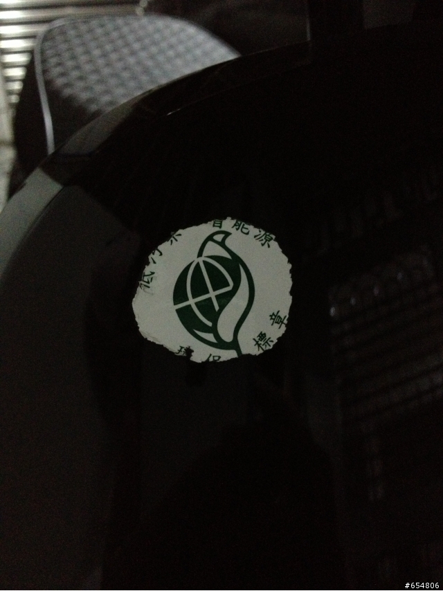 頑強的環保標章貼紙，撕不掉!