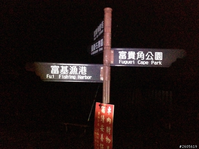 [瘋狂]一人24耐環島四極點之旅~30歲就該來點不一樣的夢想~