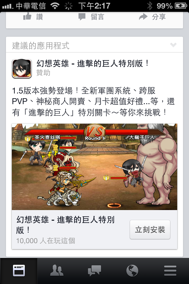 facebook 更新後